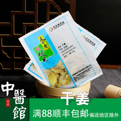 干姜正品中药饮片中药材