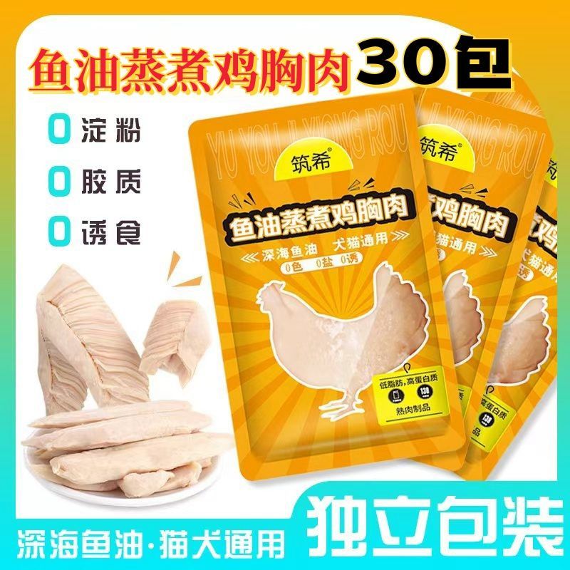 30包蒸煮鸡胸肉猫咪零食