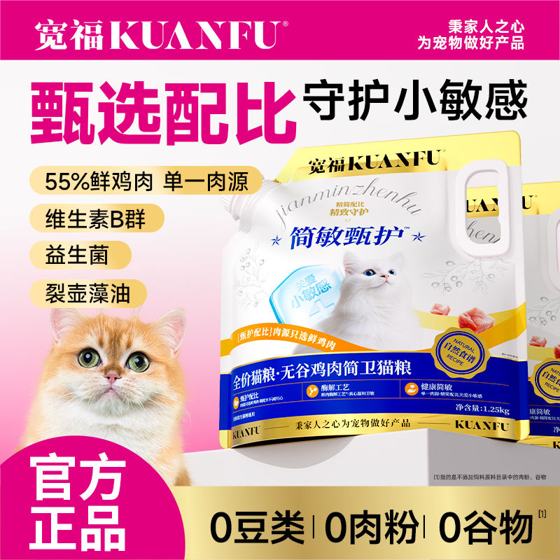 宽福简卫猫粮无谷鲜鸡肉
