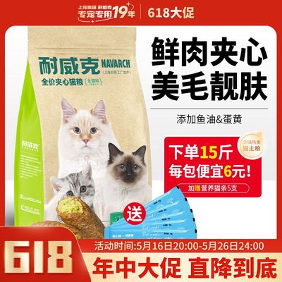 耐威克猫粮通用型主粮成