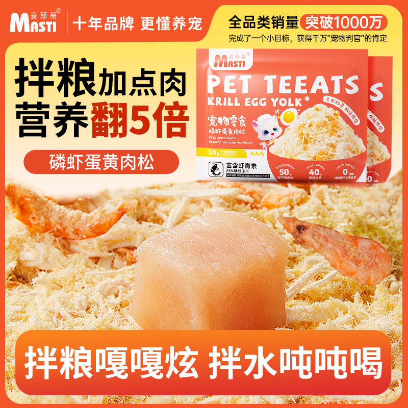 猫咪零食蛋黄磷虾肉松猫