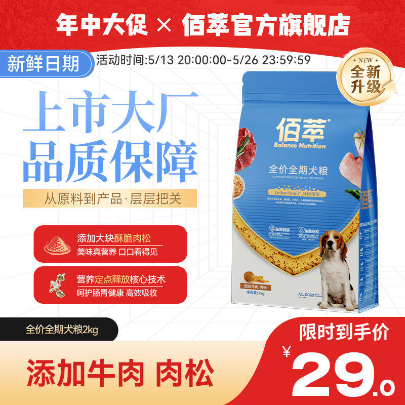 佰萃金标狗粮火龙果款肉松营养柯基金毛比熊成幼犬通用,宠物/宠物食品及用品,其它宠物粮食,淘宝优惠券,粉丝福利购,淘宝优惠卷