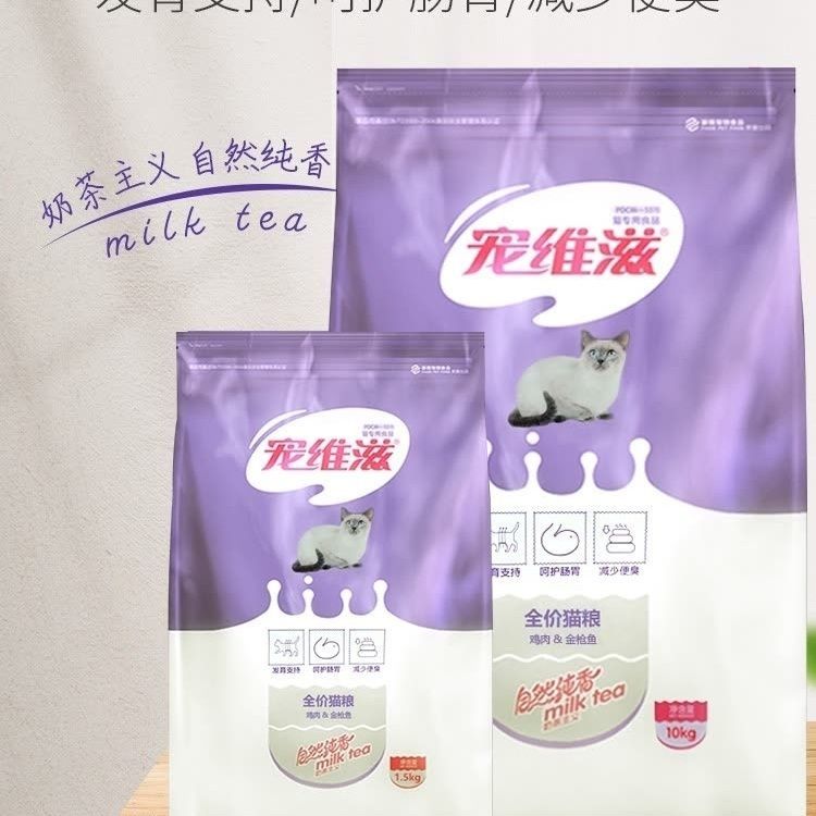 正品宠维滋猫粮鸡肉金鱼