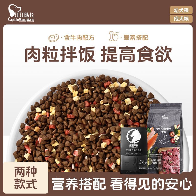 汪汪队长冻干三拼狗粮通