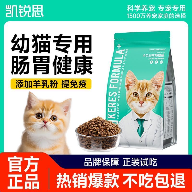 凯锐思幼猫猫粮1-12个月