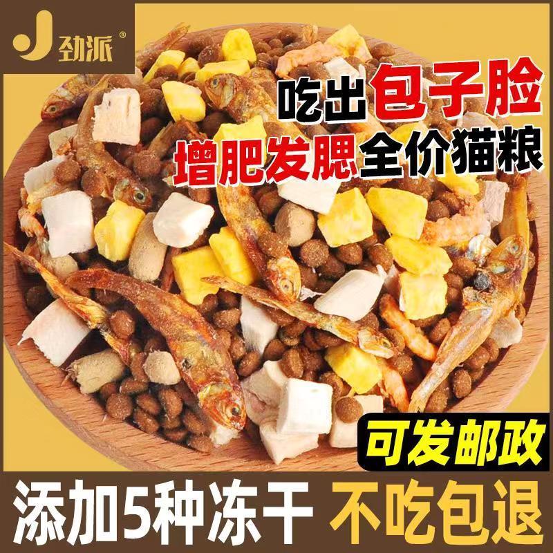 劲派冻干猫粮增肥发腮成