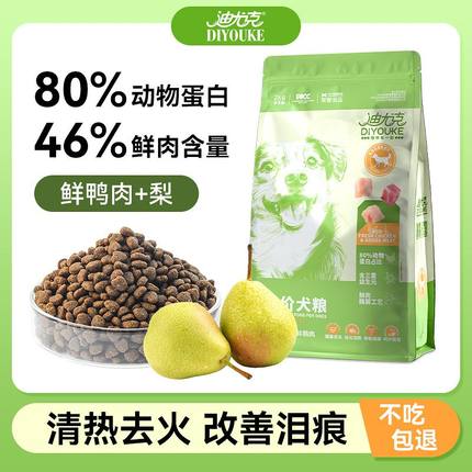 迪尤克狗粮鸭肉梨去泪痕成犬幼犬通用型4斤泰迪比熊金毛小型犬