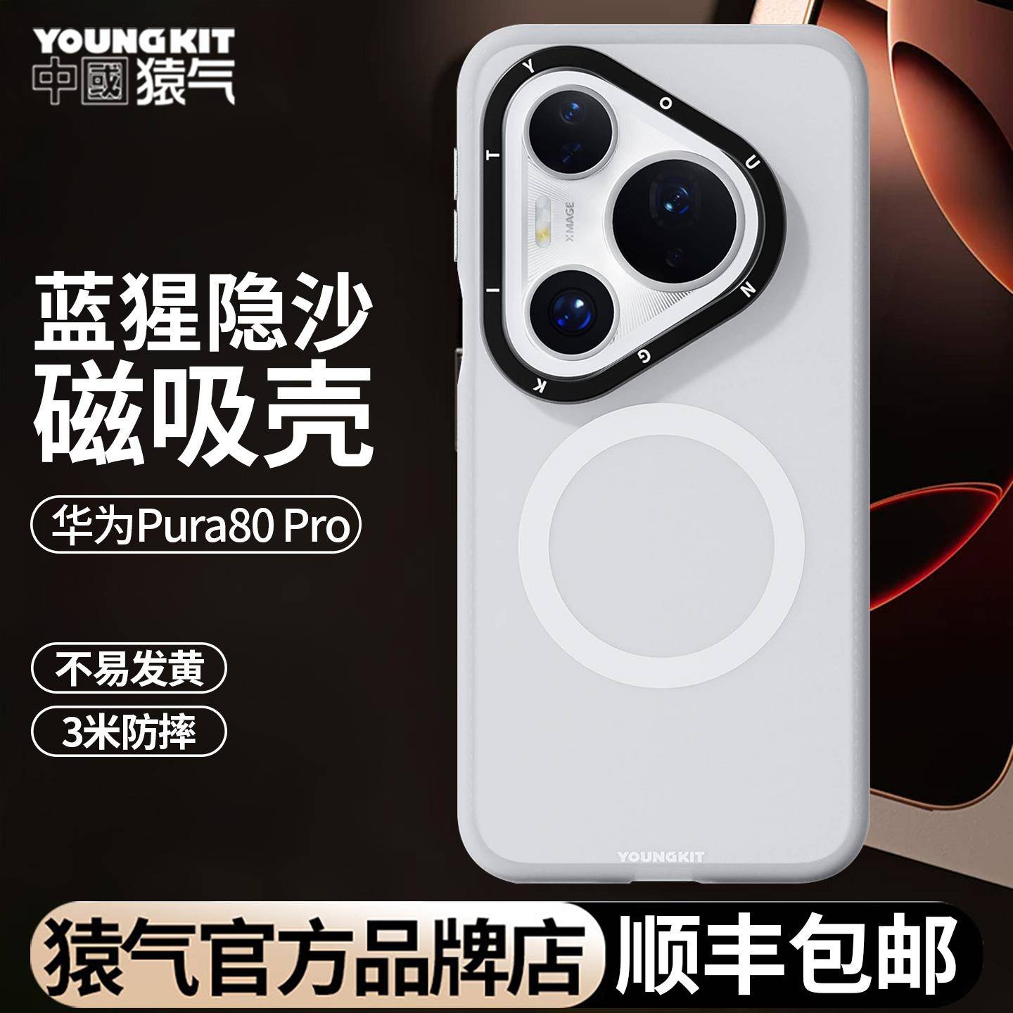 正品猿气youngkit适用华为pura80pro专用新款手机壳pura80系列磁吸保护套80ultra超薄磨砂透黑全包+外壳p80u
