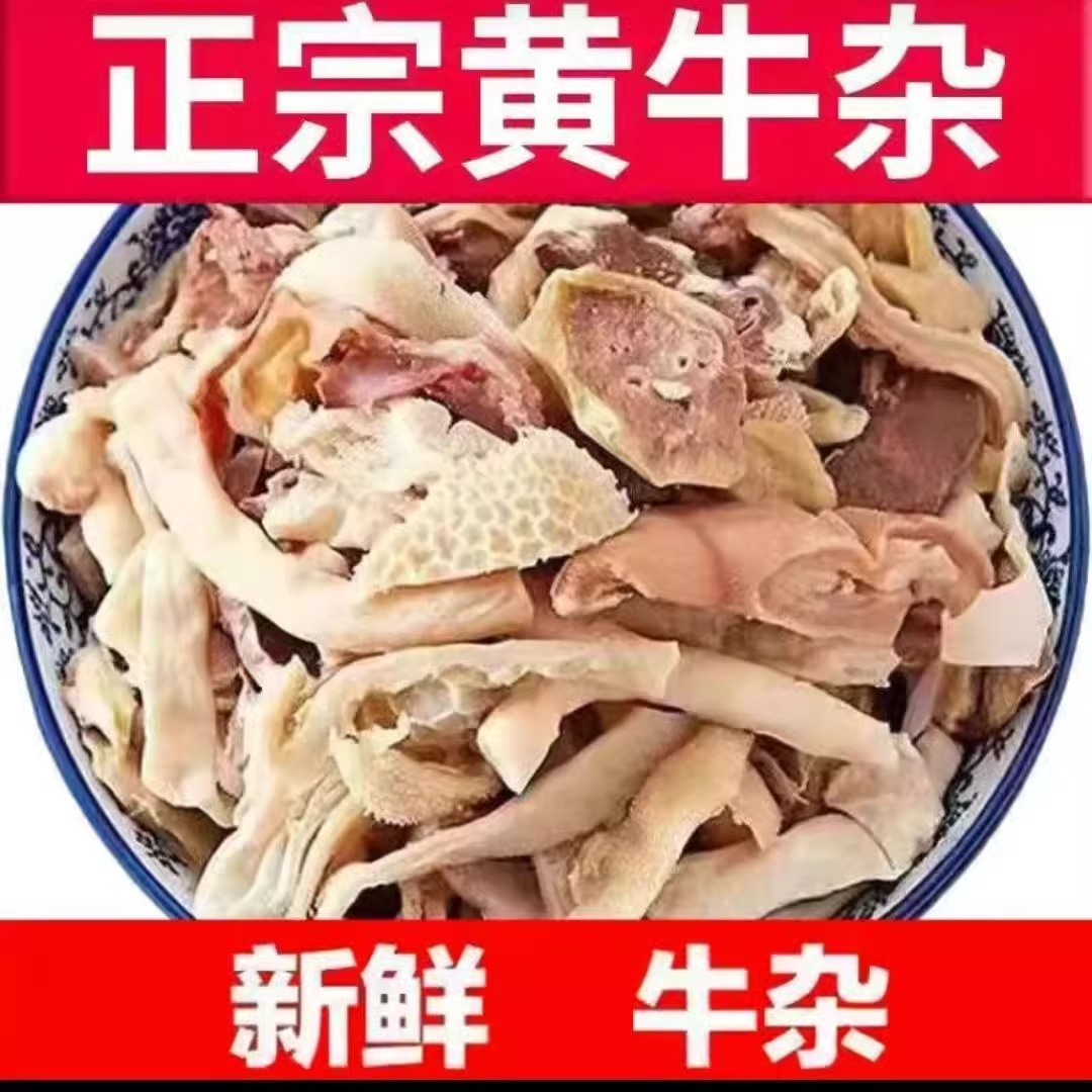 羊杂新鲜羊肚无肝全熟火锅食材生鲜羊杂碎商用牛杂羊杂碎汤羊肉火