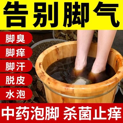 泡脚粉除脚气臭脚中药包止痒脱皮杀菌烂脚丫足光粉去死皮真菌水泡