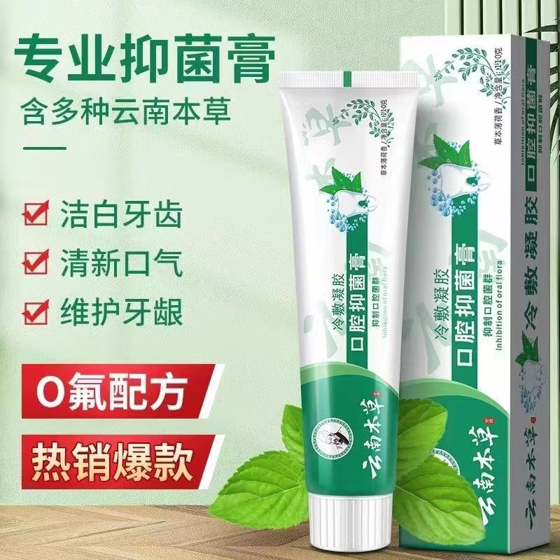 牙膏牙周炎抗敏感美白去口臭牙龈