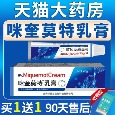 百分之五5%咪喹莫特乳膏官方旗舰店正品皮肤外用软膏米奎莫特软膏