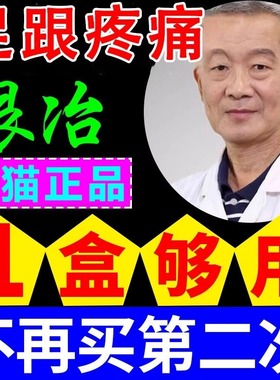 足跟痛足底筋膜炎专用贴膏跟腱炎脚后跟骨刺疼痛膏脚底热敷神器