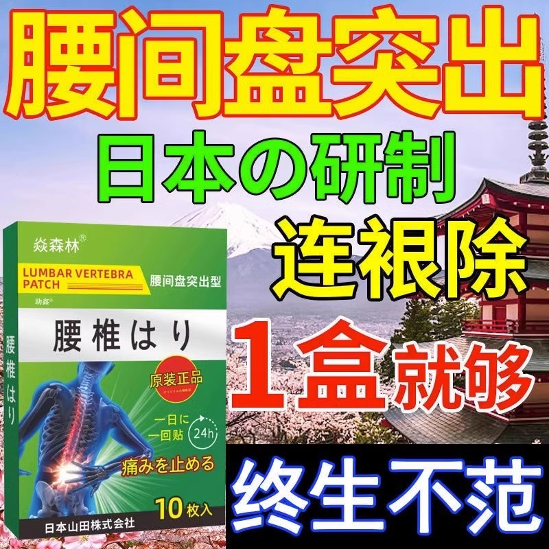 腰间盘突出专药膏用治腰椎间盘腰突出压迫神经效腰肌劳损贴膏
