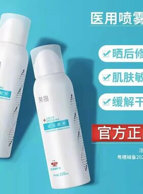 荣晟医用液体敷料喷雾