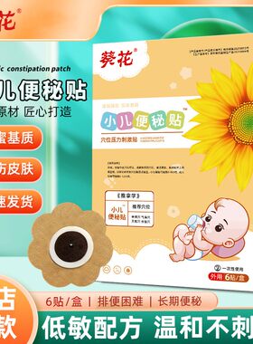 儿童便秘贴润肠通便非排毒通调理