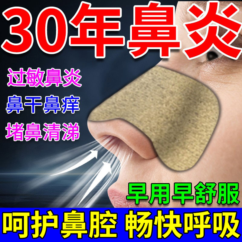 日本进口鼻炎贴鼻窦炎过敏性专用通鼻舒鼻塞贴神器官方正品旗舰店