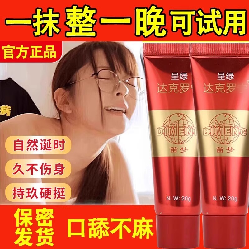达克宁罗宁时软膏延官方旗舰店正品早泄药房龟头脱敏感男士外用bs