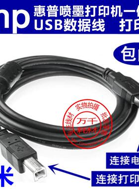 适用惠普 DeskJet HP1111 HP1112打印机连接电脑数据 USB打印