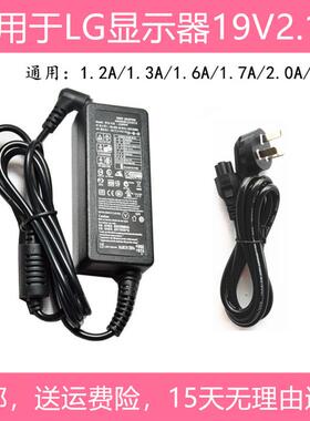 LG 25UM58 25UM58-P显示器电源适配器19V1.6A 1.7A充电器电源线