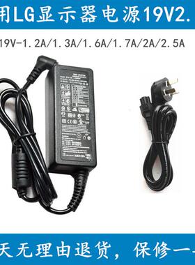 LG液晶显示器 24mp55vq 23EA63VB 电源适配器充电器线19V1.6A