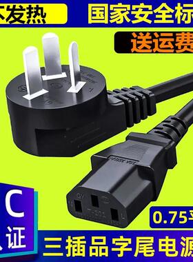 适用美的MB-FB30Easy113/FB50EASY101电饭煲锅三孔充品字电源线