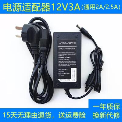 适用于航嘉液晶显示器HXN2380001电源适配器12V3A电源线充电器