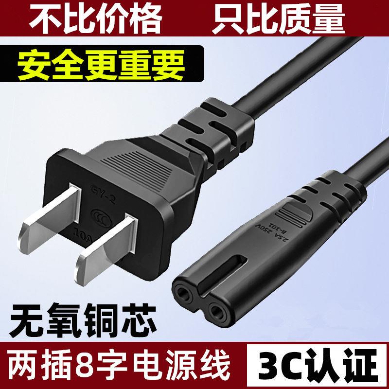 适用TCL L55E5800A-UD B55A858U 55P3F液晶电视机2孔8字口电源线