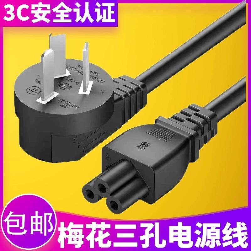 适用小米空气净化器AC-M1-CA梅花口电源线一二2代机3孔充电线插头