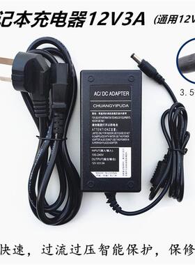 LeadBook T7 Plus笔记本电源适配器12V3A充电器电源线小口