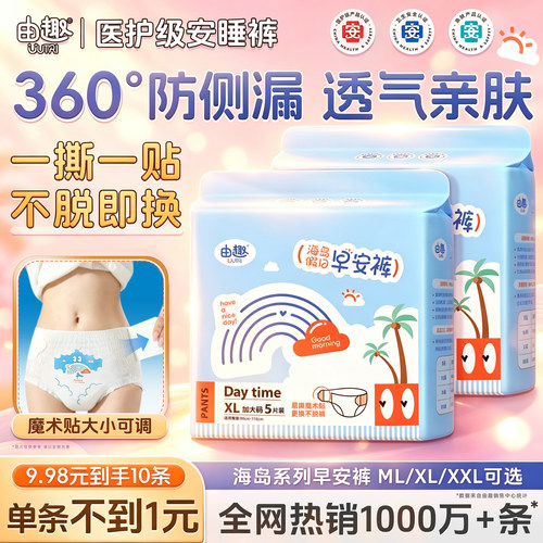 由趣早安裤魔术贴日夜用安睡裤