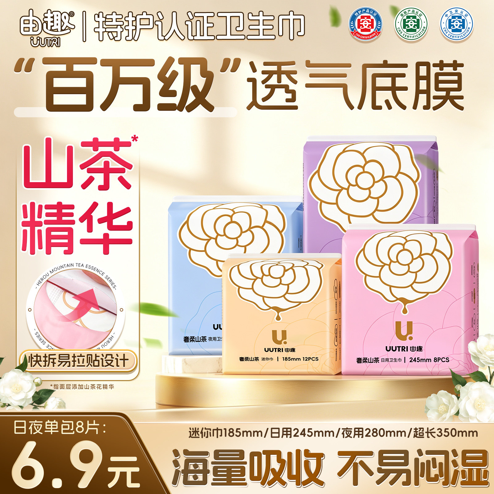 由趣奢柔山茶特护级卫生巾亲肤透气日用夜用姨妈巾官方正品单包