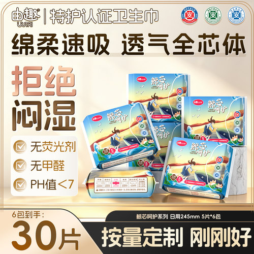 由趣鲸芯卫生巾特护级日夜组合装