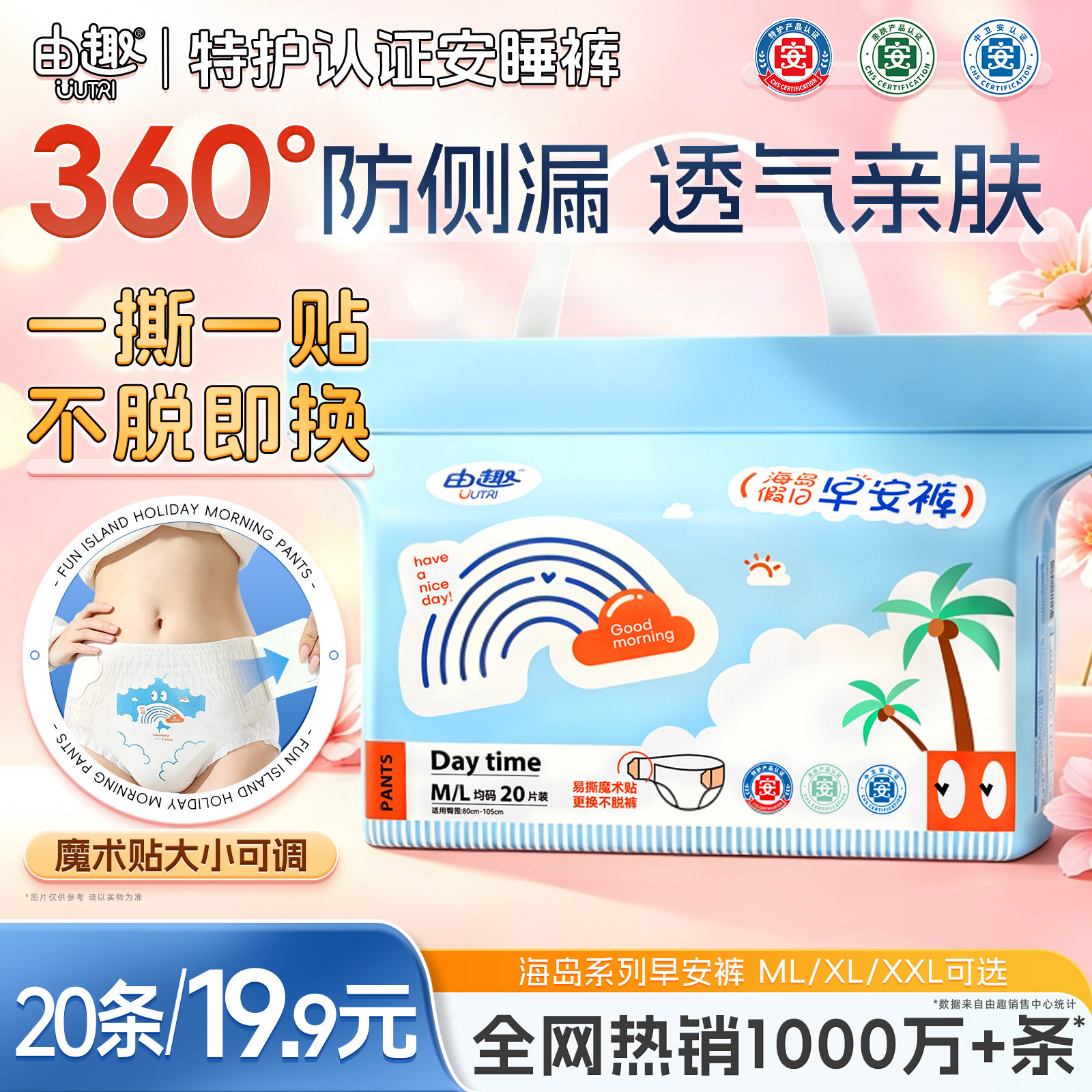 由趣早安裤20片/包三码可选图片