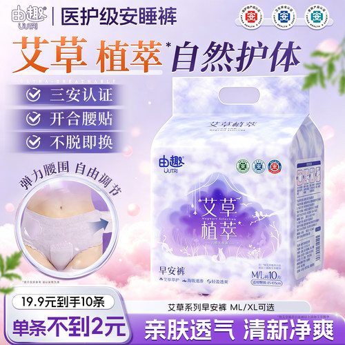 由趣早安裤魔术贴日夜用安睡裤