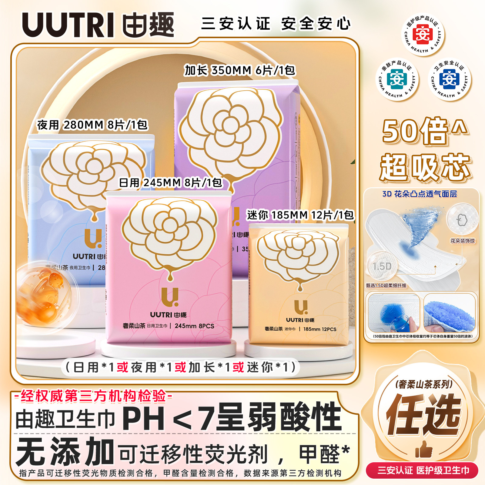 由趣奢柔山茶医护级卫生巾亲肤透气日用夜用姨妈巾官方正品单包