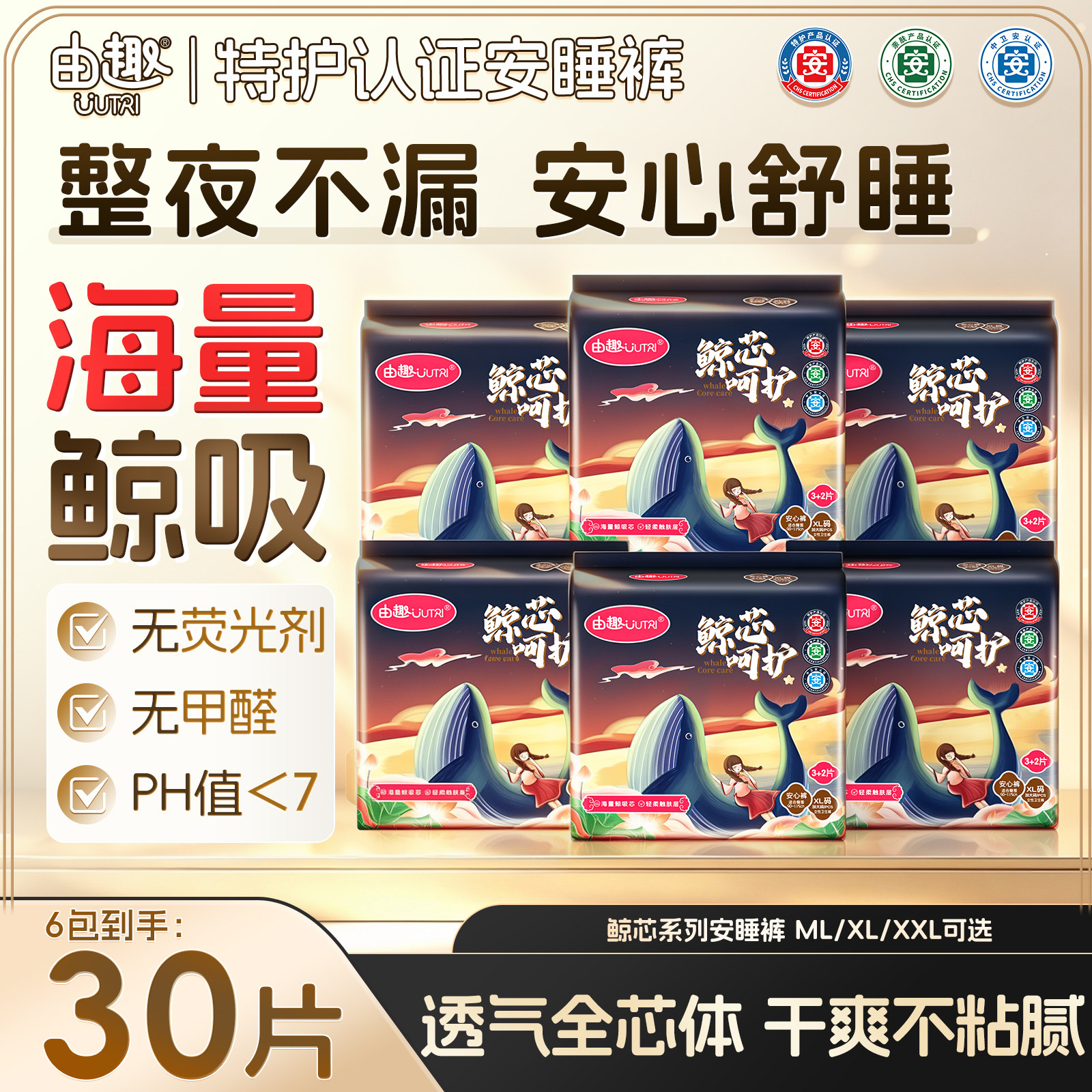 由趣夜用超薄安睡裤6包30片