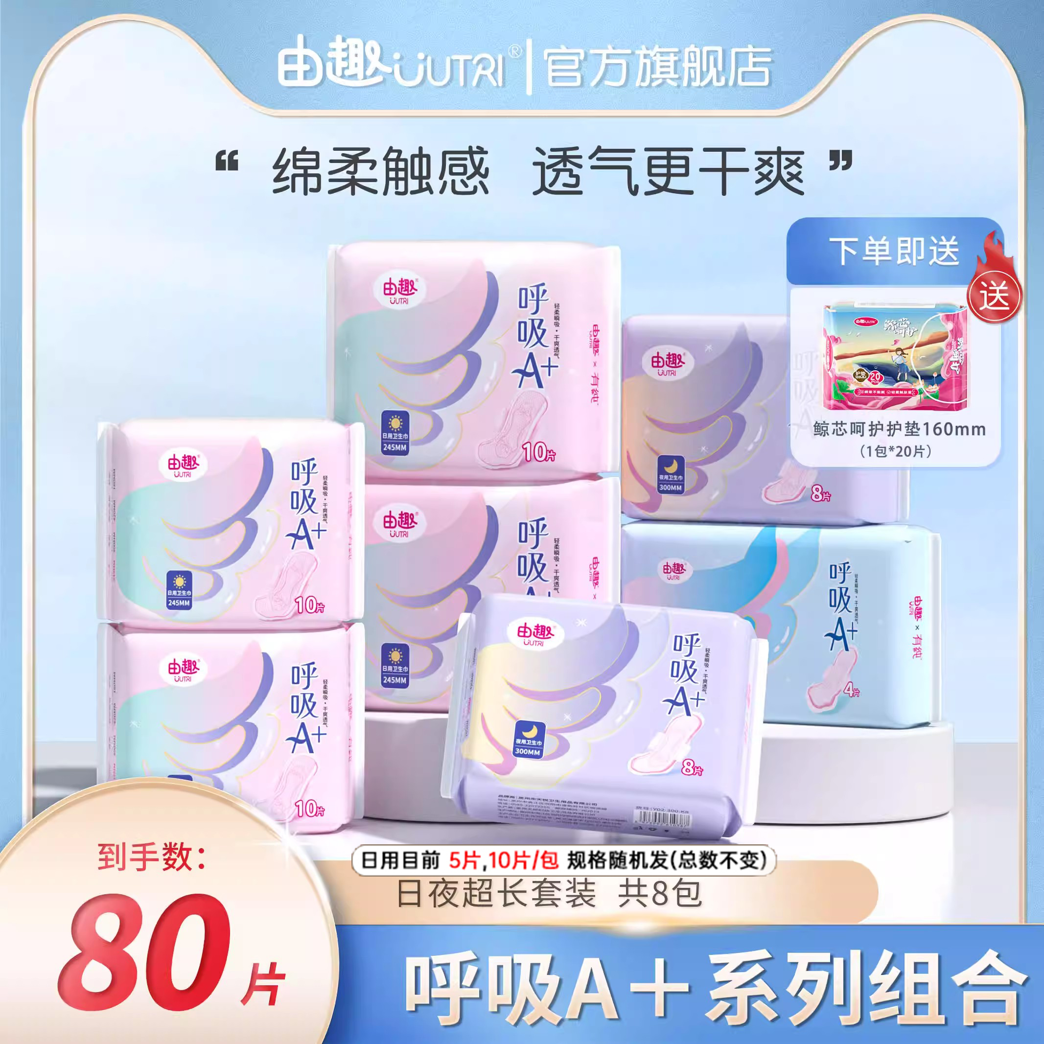 由趣卫生巾超薄透气日夜