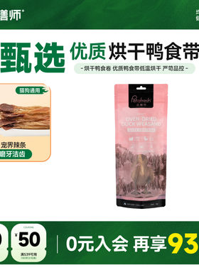 派膳师冻干鸭食卷狗零食