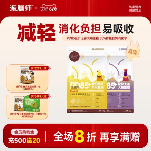 派膳师狗粮鸭肉梨无谷低敏好消化