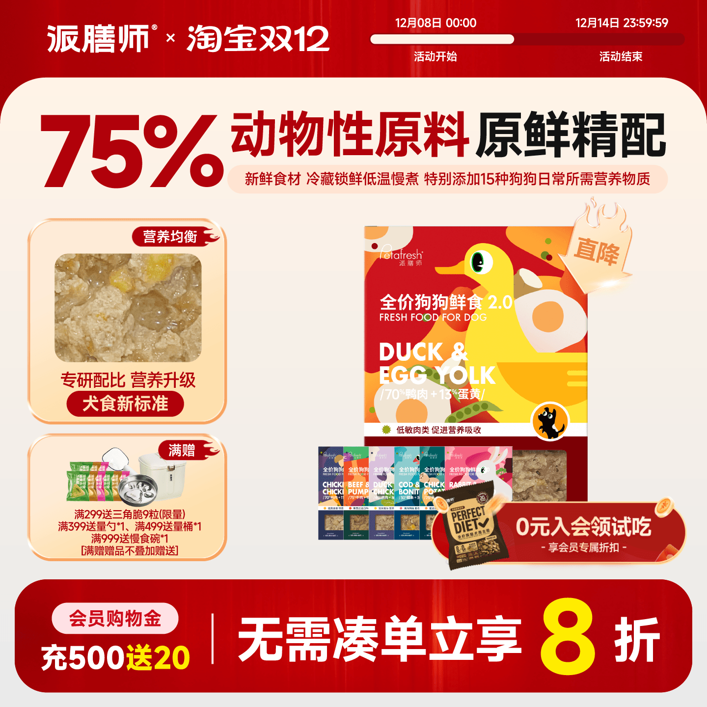 派膳师宠物主食狗狗零食鲜粮鸭肉罐头拌饭湿粮通用犬粮营养膳食 - 封面