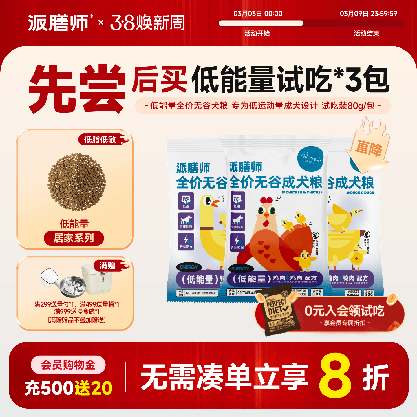 派膳师能量系列试吃80gx3鸡肉鸭肉试吃装低脂高蛋白全价狗粮240g