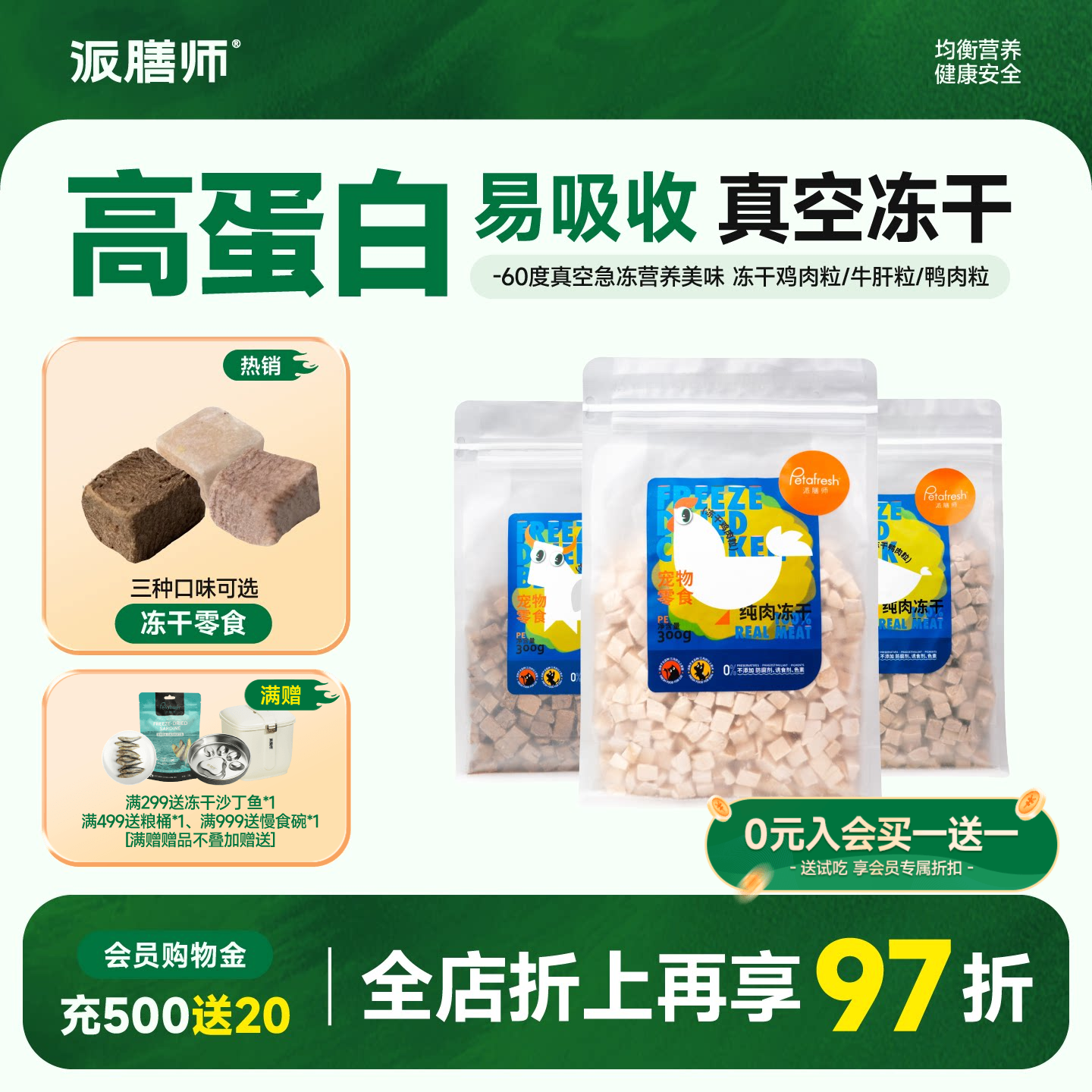 派膳师零食冻干鸡肉粒猫咪狗狗营养增肥鸡胸肉小型犬训练奖励宠物