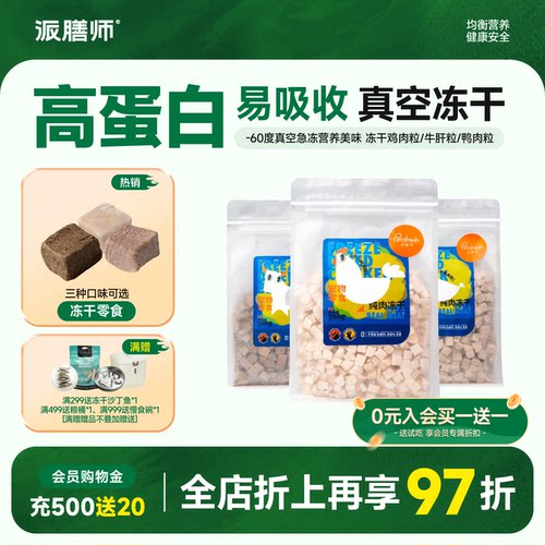 petafresh派膳师冻干营养增肥