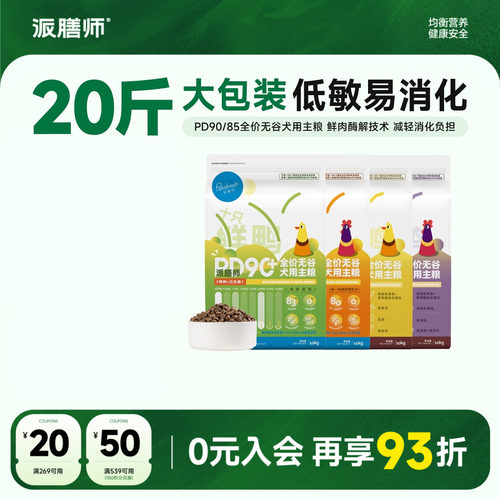 petafresh幼犬通用型主粮