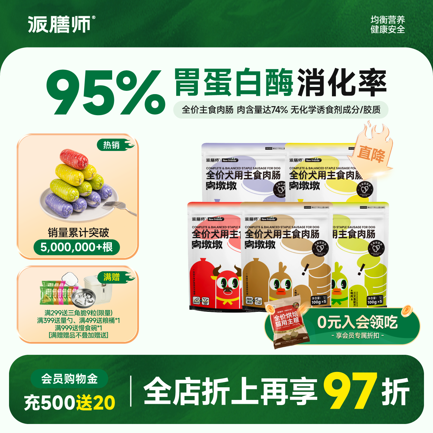 派膳师肉肠可主食零食