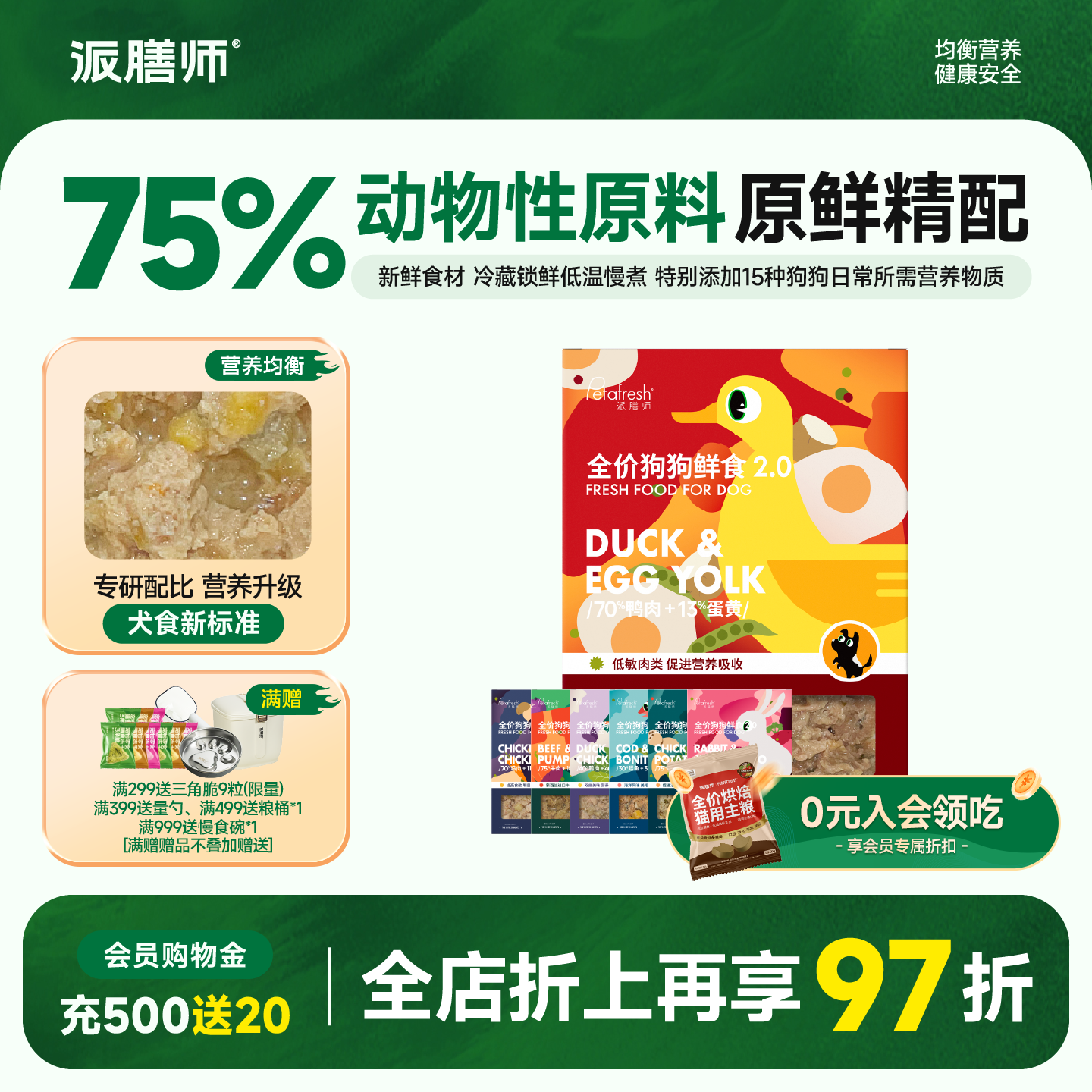 派膳师鸭肉蛋黄拌饭通用型湿粮