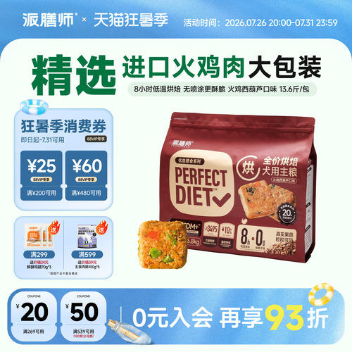 派膳师烘焙狗粮大包实惠装