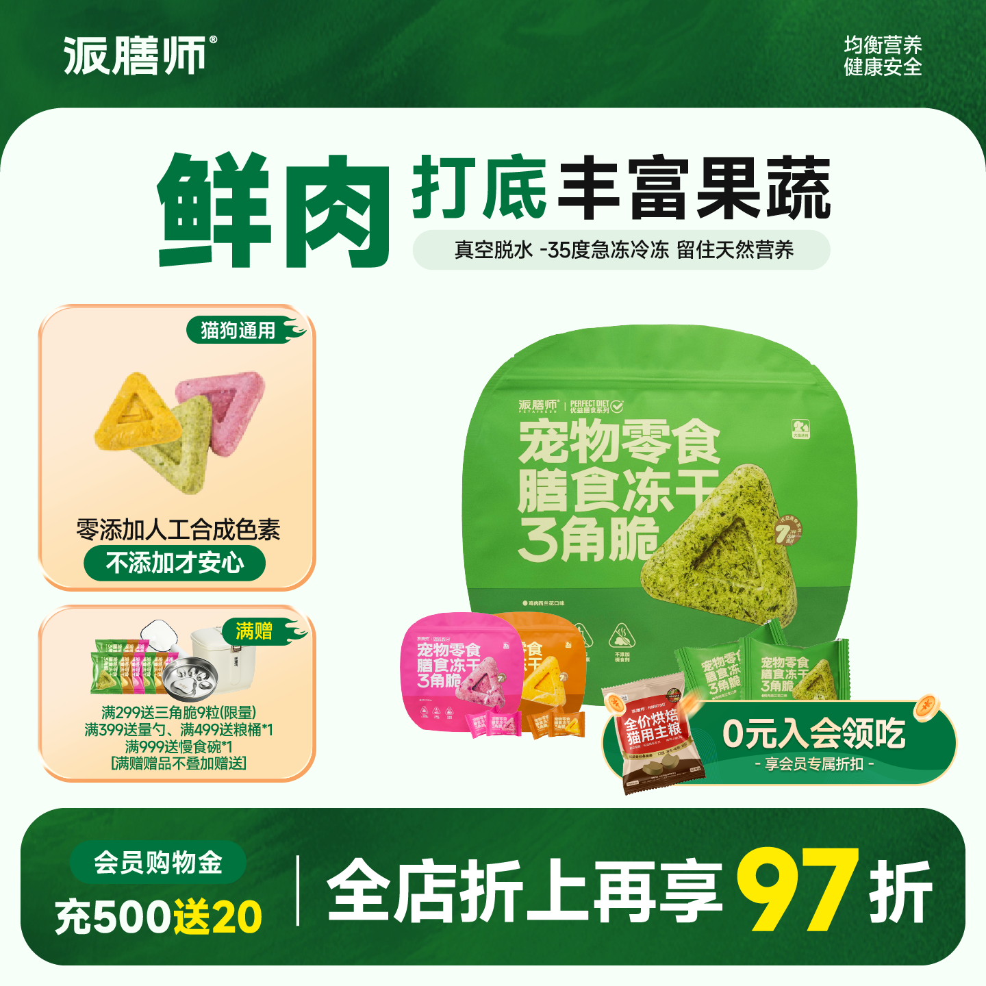 多种蔬果宠物零食派膳师新品猫狗