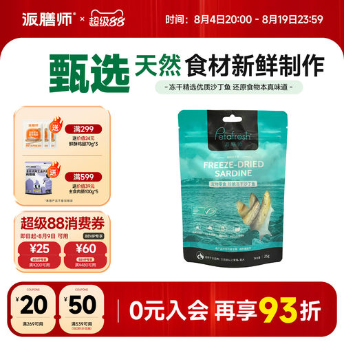 派膳师冻干狗零食大型犬